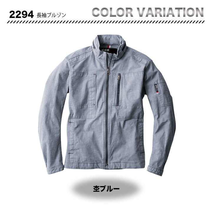 ジーベック ブルゾン 2294 【メーカーお取り寄せ3~4営業日】