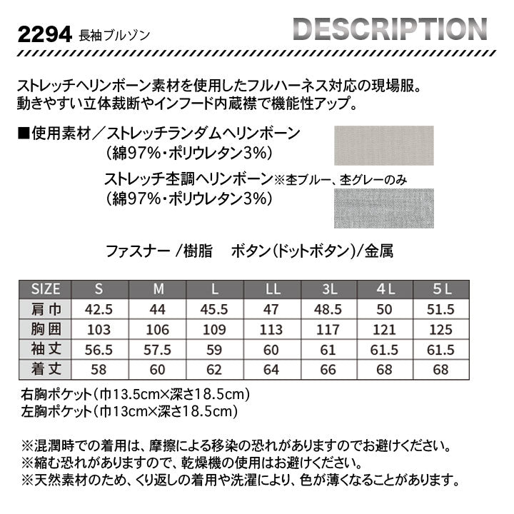 ジーベック ブルゾン 2294 【メーカーお取り寄せ3~4営業日】