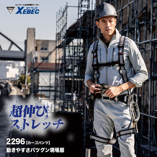 ジーベック 現場服 カーゴパンツ 2296 【メーカーお取り寄せ3~4営業日】