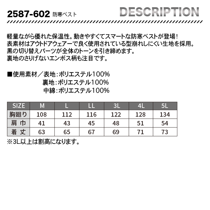 寅壱 2587-602 防寒ベスト 【メーカーお取り寄せ3~4営業日】