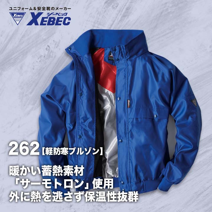 ジーベック 軽防寒ブルゾン 262の通販ならSMILEBASE 作業服・作業着なら笑顔日本一スマイルベース