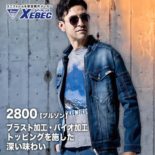ジーベック ブルゾン 2800【メーカーお取り寄せ3〜4営業日】