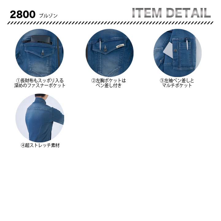 ジーベック ブルゾン 2800【メーカーお取り寄せ3〜4営業日】