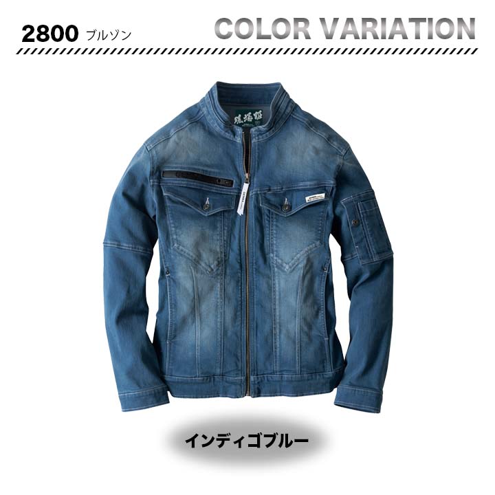 ジーベック ブルゾン 2800【メーカーお取り寄せ3〜4営業日】