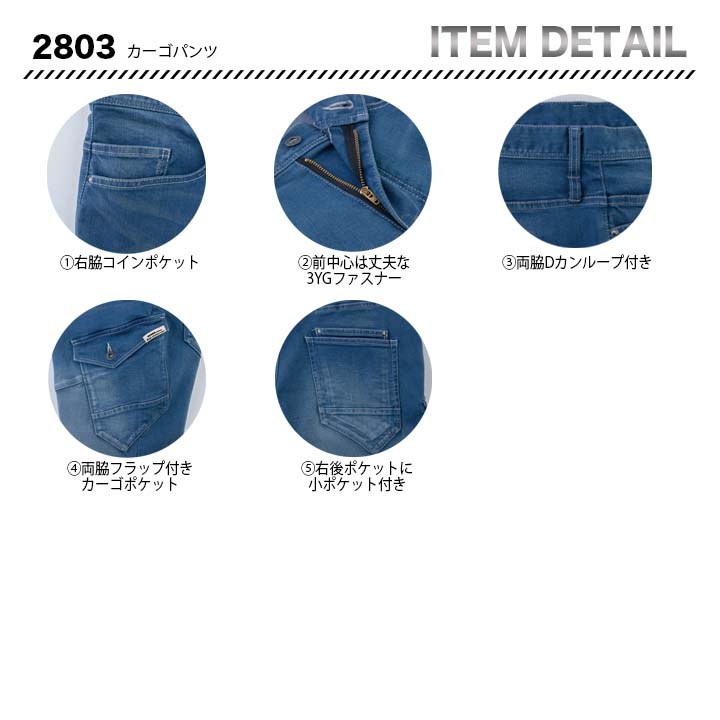 ジーベック カーゴパンツ 2803【メーカーお取り寄せ3〜4営業日】