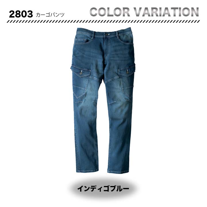 ジーベック カーゴパンツ 2803【メーカーお取り寄せ3〜4営業日】