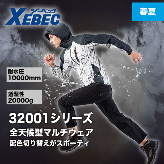 ジーベック レインジャケット 32005【メーカーお取り寄せ3~4営業日】