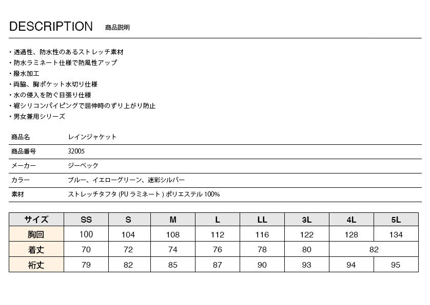 ジーベック レインジャケット 32005【メーカーお取り寄せ3~4営業日】