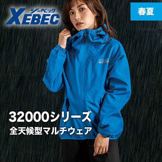 ジーベック レインパンツ 32006【メーカーお取り寄せ3~4営業日】