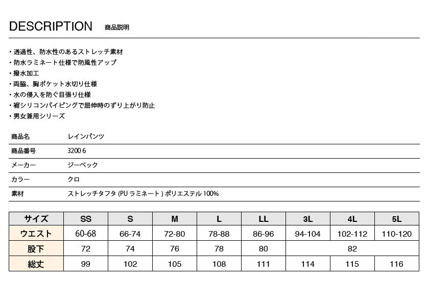 ジーベック レインパンツ 32006【メーカーお取り寄せ3~4営業日】