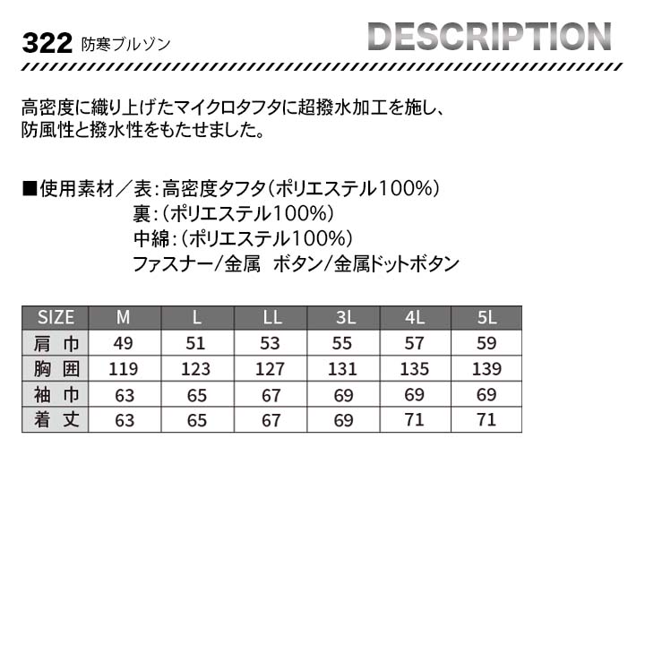 ジーベック 防寒ブルゾン 322【メーカーお取り寄せ3~4営業日】