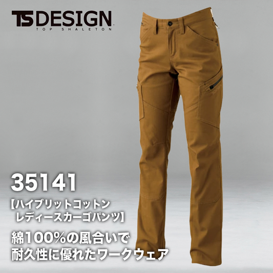 TSDESIGN ハイブリッドコットン カーゴパンツ 35141【メーカーお取り寄せ3~4営業日】