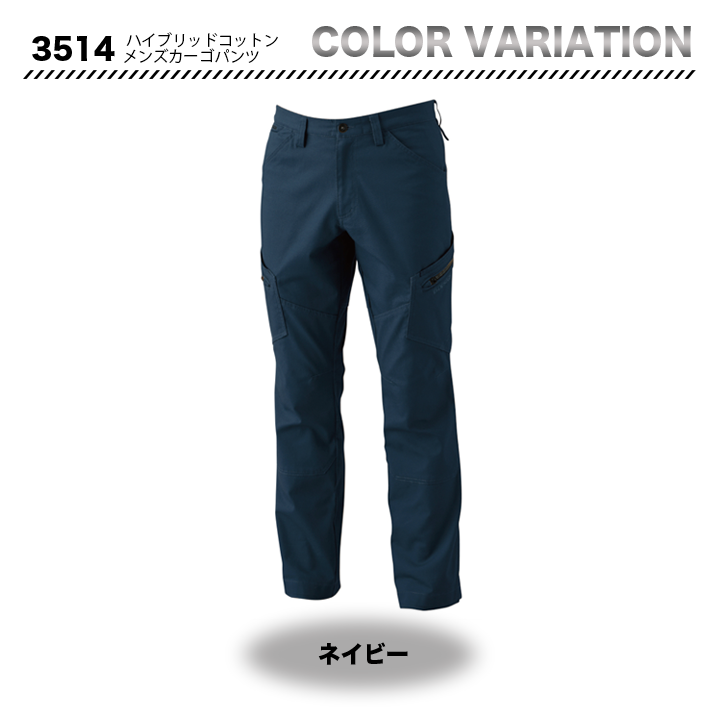 TSDESIGN ハイブリッドコットン カーゴパンツ 3514【メーカーお取り寄せ3~4営業日】