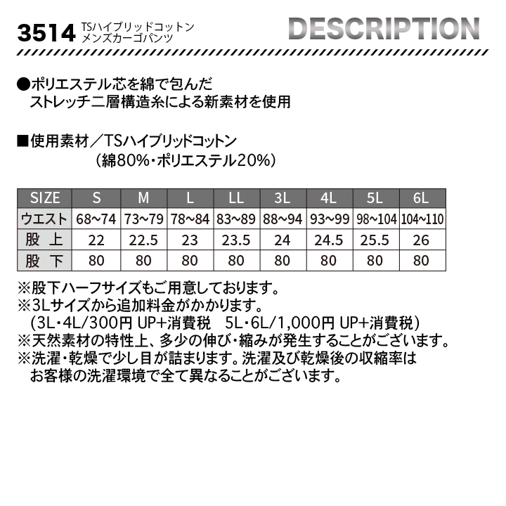 TSDESIGN ハイブリッドコットン カーゴパンツ 3514【メーカーお取り寄せ3~4営業日】