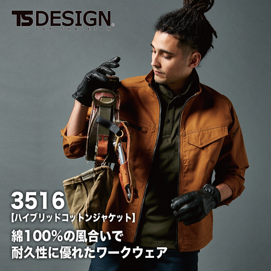 TSDESIGN ハイブリッドコットン ジャケット 3516【メーカーお取り寄せ3~4営業日】