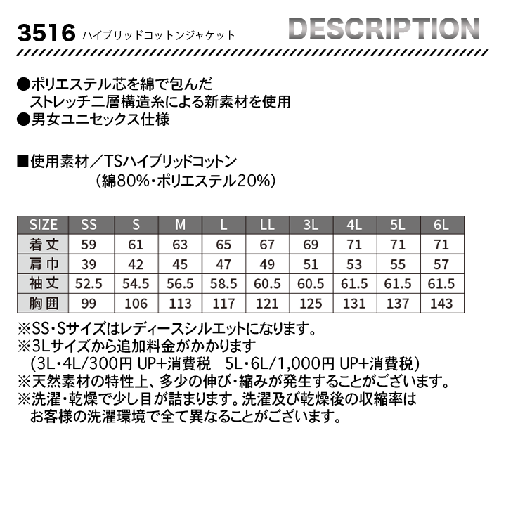 TSDESIGN ハイブリッドコットン ジャケット 3516【メーカーお取り寄せ3~4営業日】