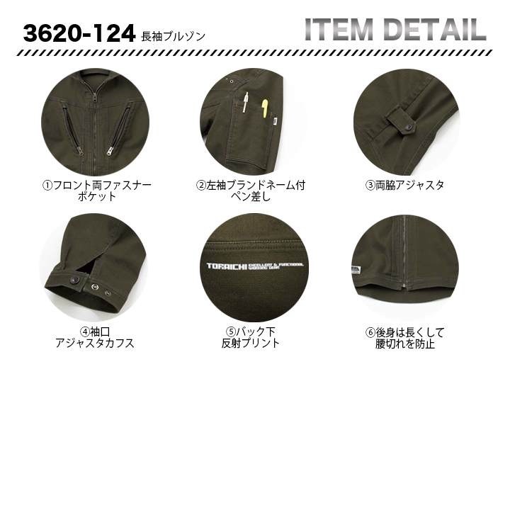 寅壱 長袖ブルゾン 3620-124 【メーカーお取り寄せ3~4営業日】新色モカは2022年10月以降販売予定