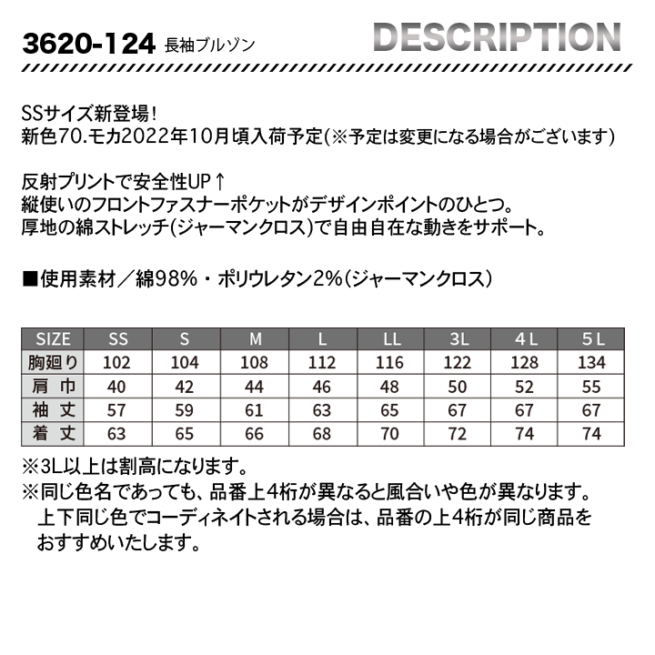 寅壱 長袖ブルゾン 3620-124 【メーカーお取り寄せ3~4営業日】新色モカは2022年10月以降販売予定