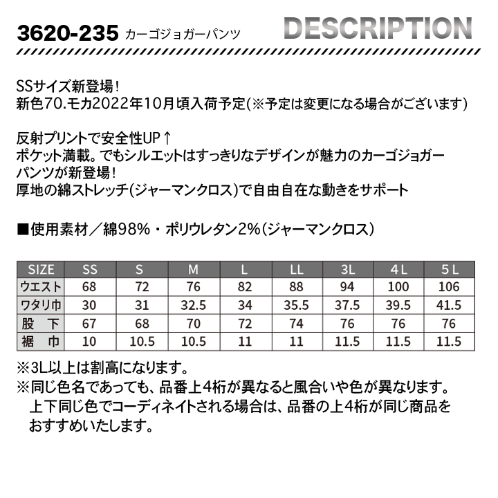 寅壱 カーゴジョガーパンツ 3620-235【メーカーお取り寄せ3~4営業日】新色モカは2022年10月以降販売予定