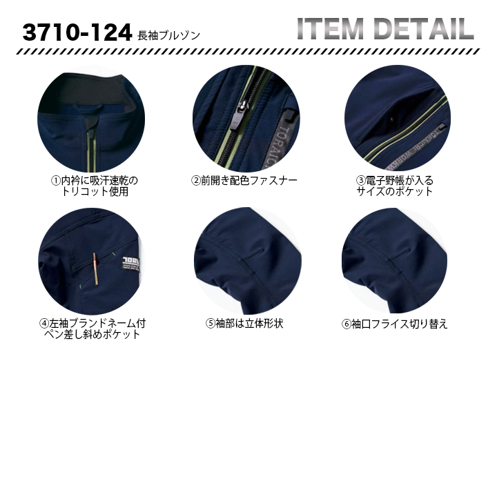 寅壱 長袖ブルゾン 3710-124 【メーカーお取り寄せ3~4営業日】