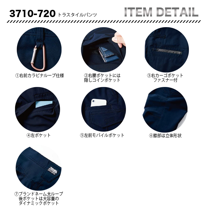 寅壱 トラスタイルパンツ 3710-720 【メーカーお取り寄せ3~4営業日】