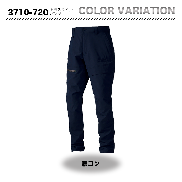 寅壱 トラスタイルパンツ 3710-720 【メーカーお取り寄せ3~4営業日】