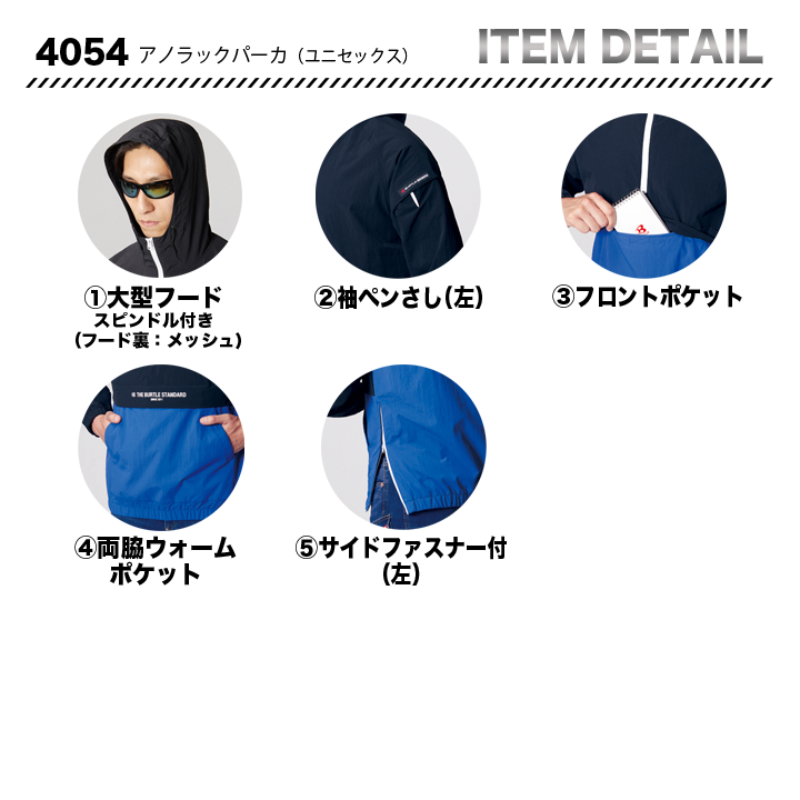 バートル 4054 防寒着 アノラックパーカ