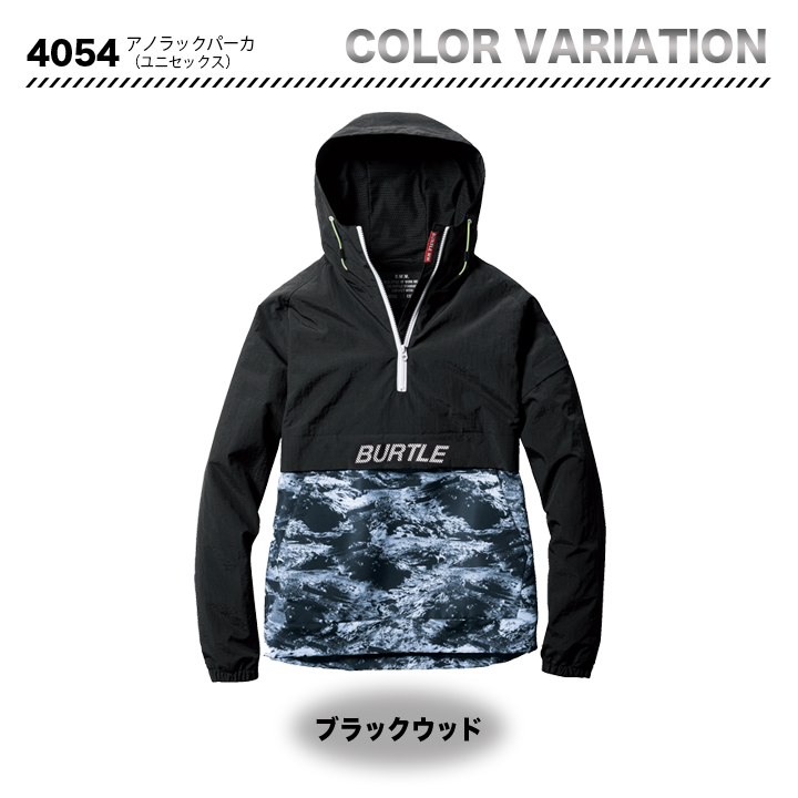 バートル 4054 防寒着 アノラックパーカ
