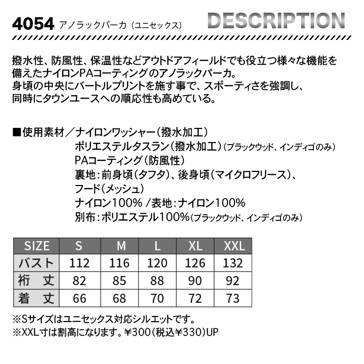 バートル 4054 防寒着 アノラックパーカ
