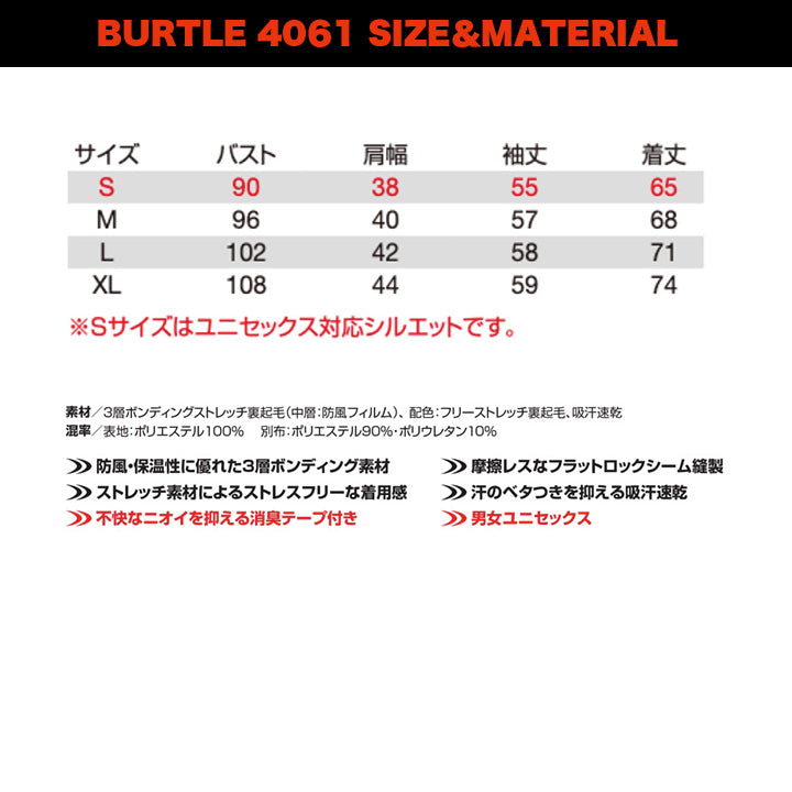 バートル 4061 ストレッチ防風フィッテッド