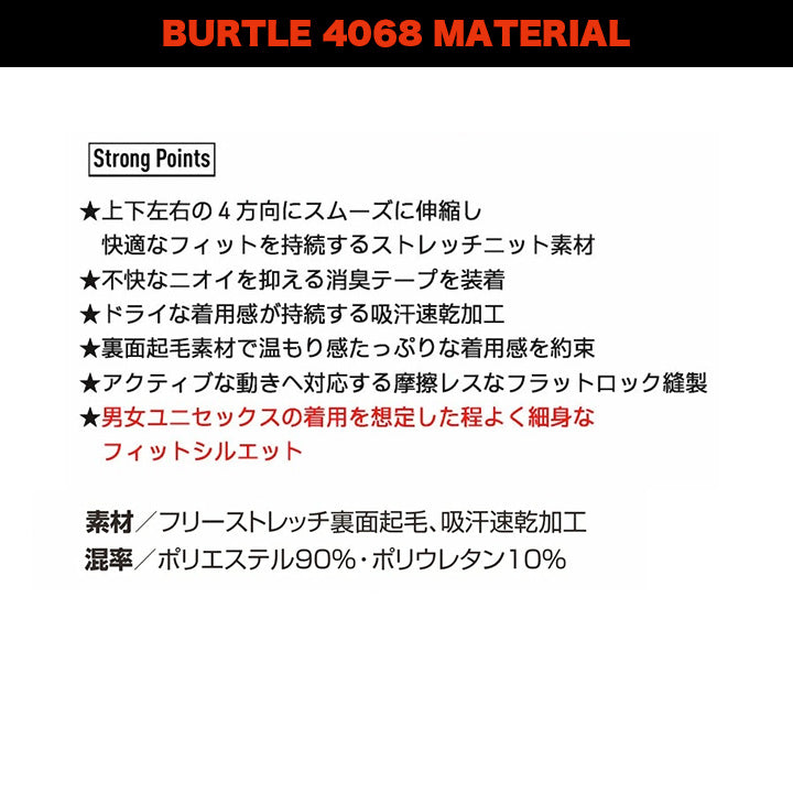 バートル 4068 ホットバラクラバ