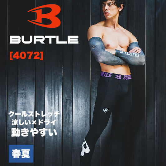 バートル 4072 アームカバー