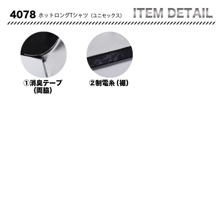 バートル 4078 ホットロングTシャツ