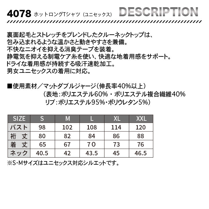 バートル 4078 ホットロングTシャツ