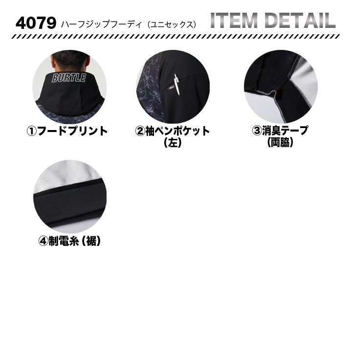 バートル 4079 ハーフジップフーディー
