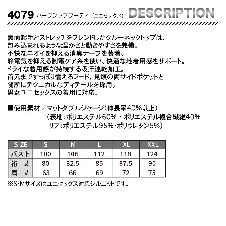 バートル 4079 ハーフジップフーディー