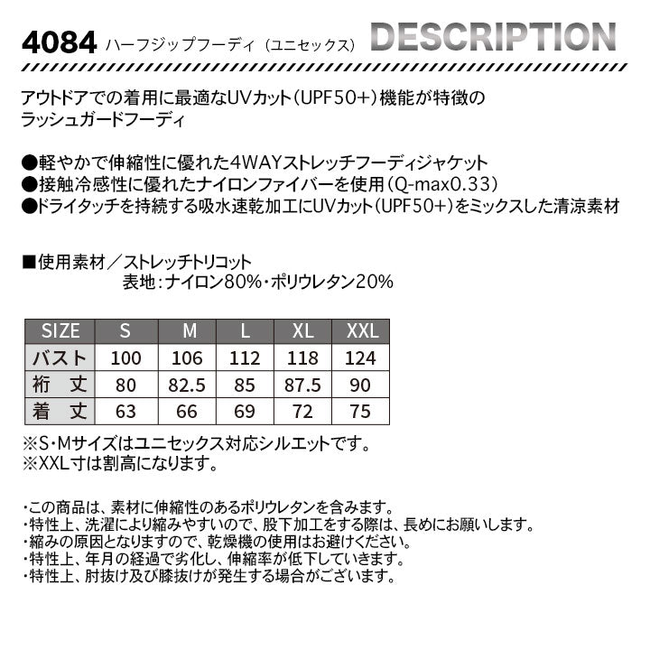 バートル 4084 ハーフジップフーディ UVカット(UPF50+) クレイジーストレッチ