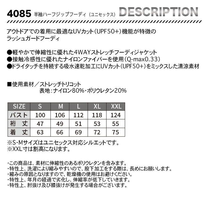 バートル 4085 半袖ハーフジップフーディ UVカット(UPF50+) クレイジーストレッチ