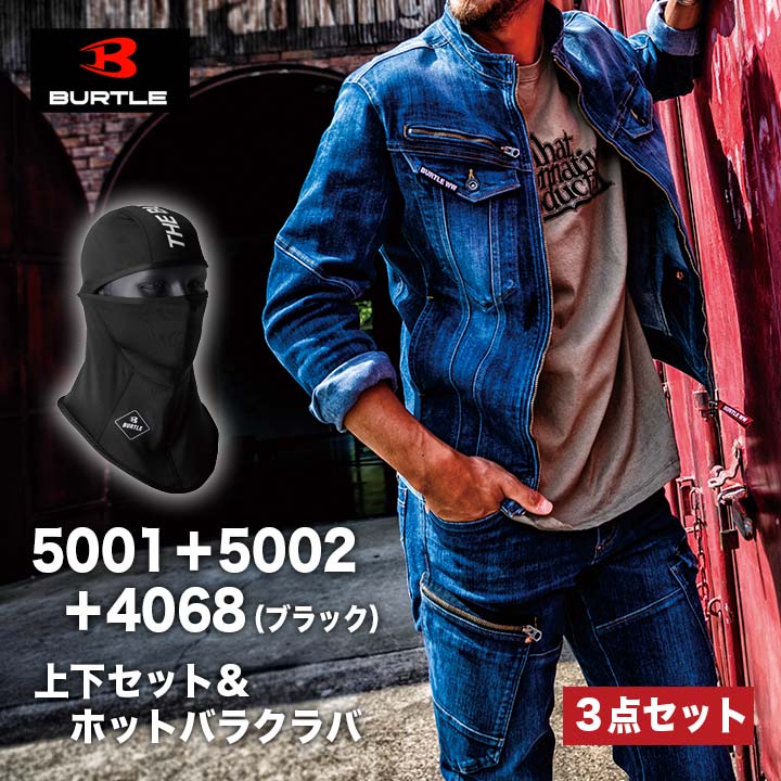 バートル 5001ジャケット&5002カーゴパンツ&4068ホットバラクラバ(ブラック)3点セット