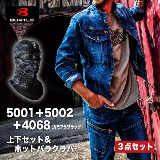 バートル ジャケット 5001&カーゴパンツ5002&ホットバラクラバ4068(カモフラブラック)