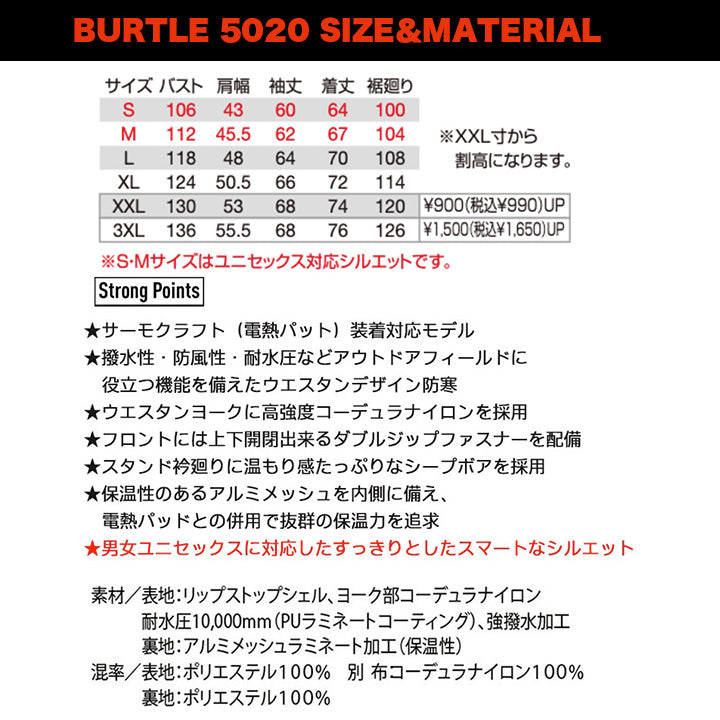 バートル 5020 防寒ジャケット