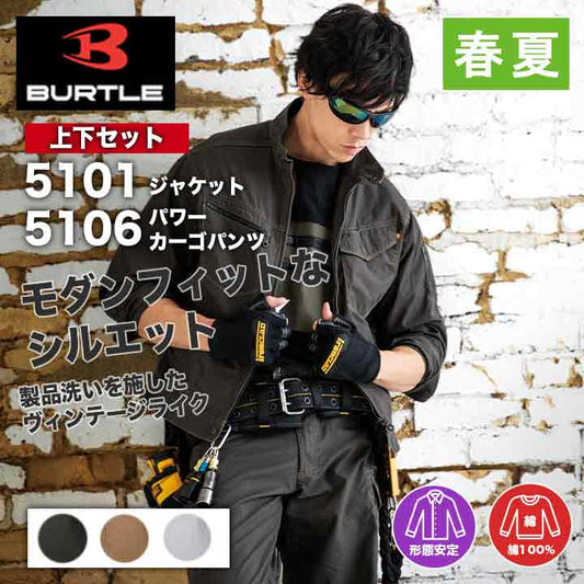 BURTLE 作業着 上下セット 5101+5106 ※ジャケットのサイズと同色パンツのサイズをお選びください