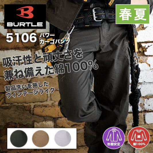 BURTLE パワーカーゴパンツ 作業着 5106 綿100% 防縮