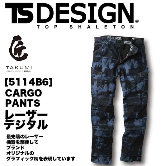 TSDESIGN 5114 匠シリーズ レーザーデジタル カーゴパンツ