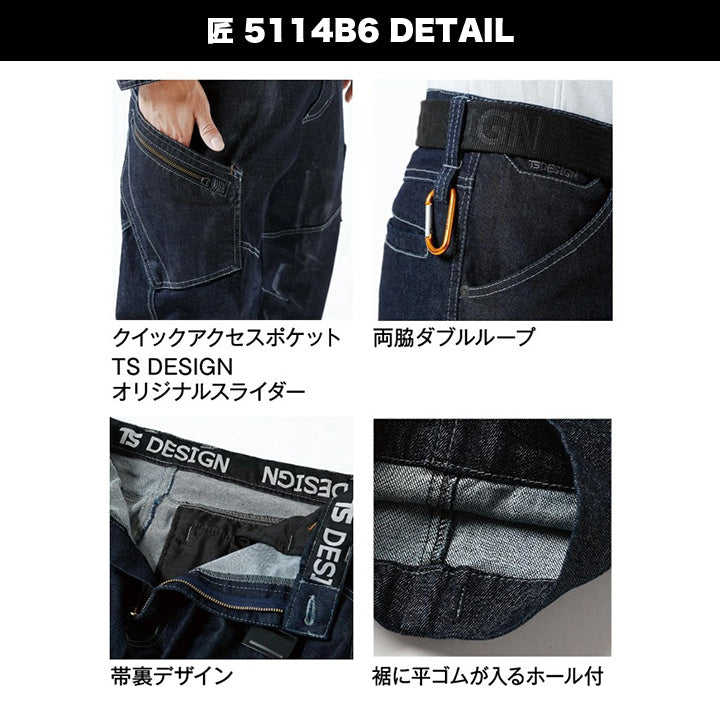 TSDESIGN 5114 匠シリーズ レーザーデジタル カーゴパンツ