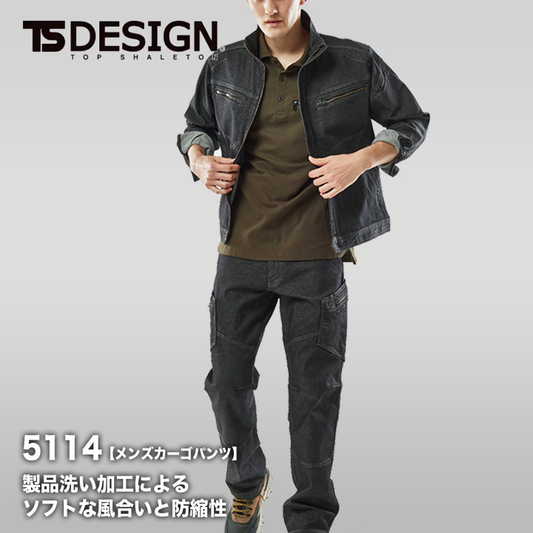 TSDESIGN 綿100%ソフトチノクロス&ストレッチデニムカーゴパンツ 5114【メーカーお取り寄せ3~4営業日】