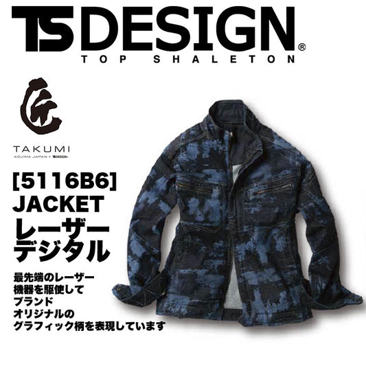 TSDESIGN 5116 匠シリーズ レーザーデジタル ジャケット