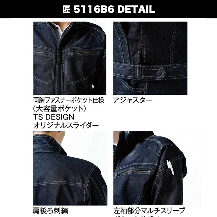 TSDESIGN 5116 匠シリーズ レーザーデジタル ジャケット