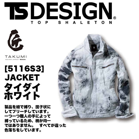 TSDESIGN 5116 匠シリーズ ホワイトタイダイ ジャケット