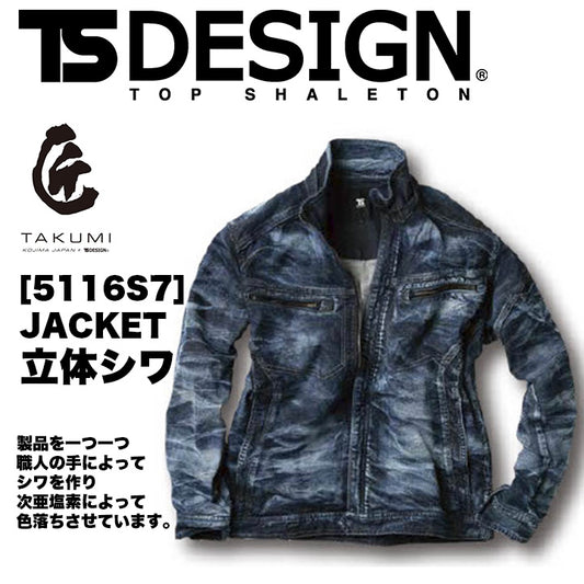 TSDESIGN 5116 匠シリーズ 立体シワ ジャケット